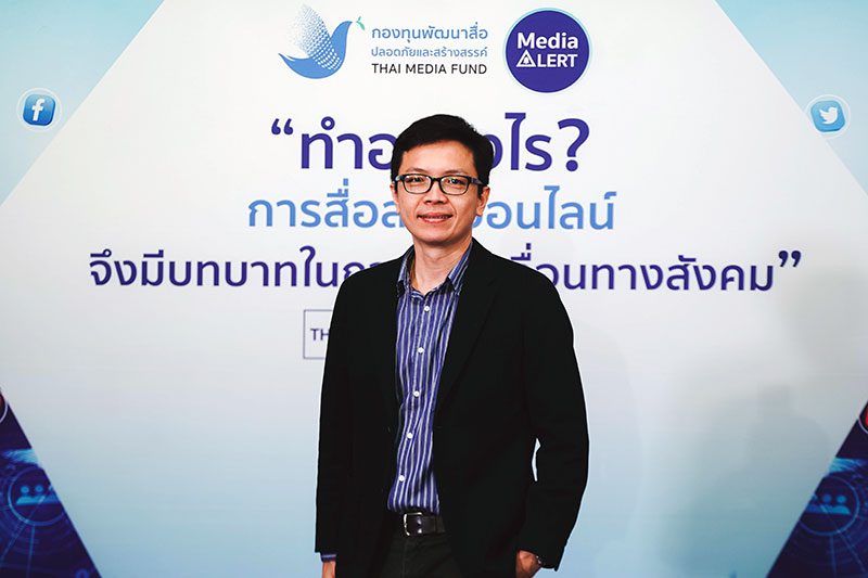 ผู้ช่วยศาสตราจารย์อภิสิทธิ์ ศุภกิจเจริญ รองคณบดีฝ่ายวิชาการและวิจัย คณะสื่อสารมวลชน มหาวิทยาลัยรามคำแหง และนักวิชาการกลุ่ม Thai Media Lab