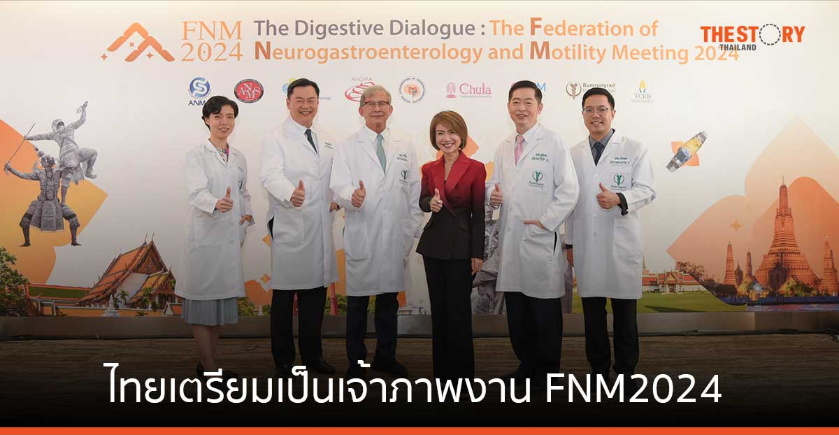 ไทยเตรียมเป็นเจ้าภาพงานประชุม FNM 2024 มุ่งพัฒนานวัตกรรมรักษาโรคระบบทางเดินอาหาร