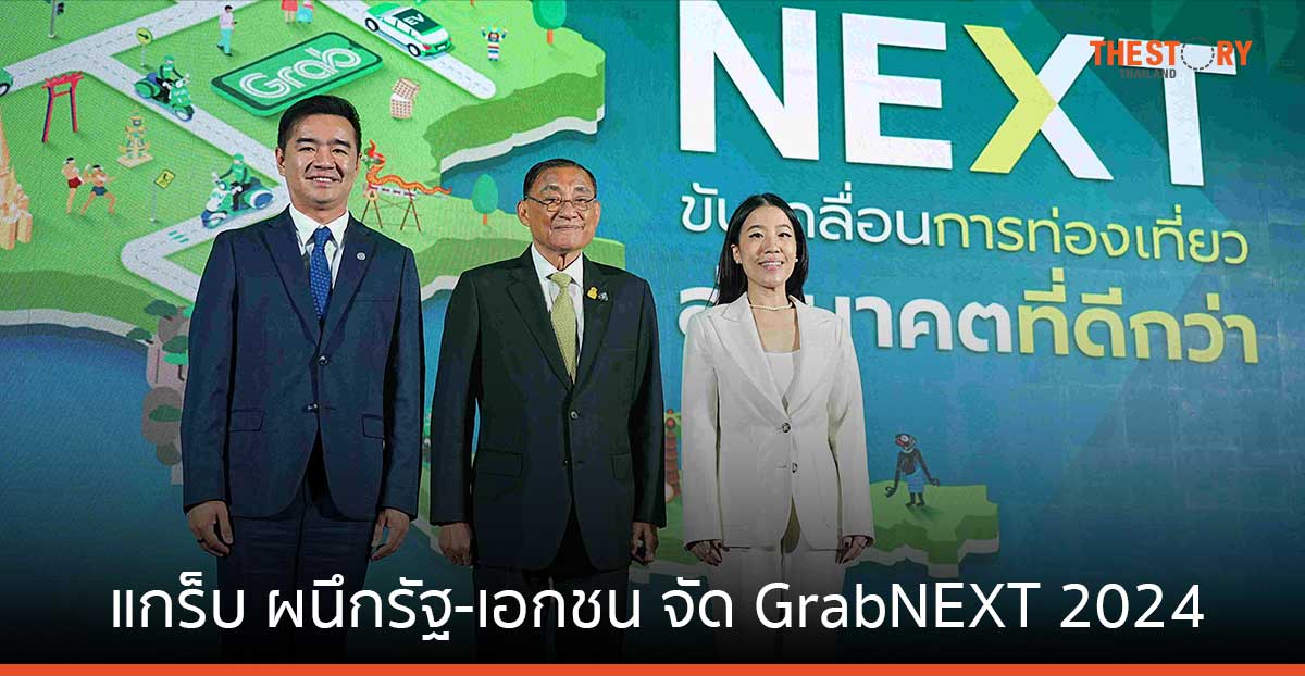 แกร็บ ผนึกรัฐ-เอกชน จัดเสวนาเชิงนโยบาย ชูกลยุทธ์ T.R.A.V.E.L. ดึงนักท่องเที่ยวต่างชาติเที่ยวไทย