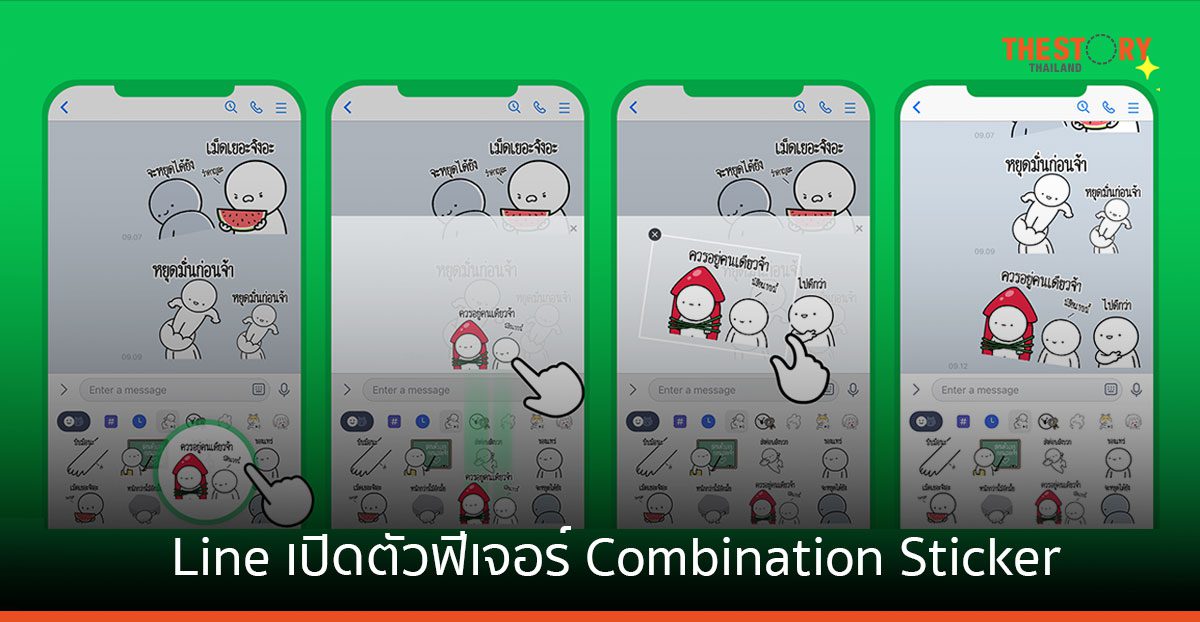 LINE เอาใจขาแชต เปิดให้ส่งสติกเกอร์ได้สูงสุด 6 ตัวพร้อมกัน จัดวาง หมุน หรือปรับขนาดได้ตามใจ