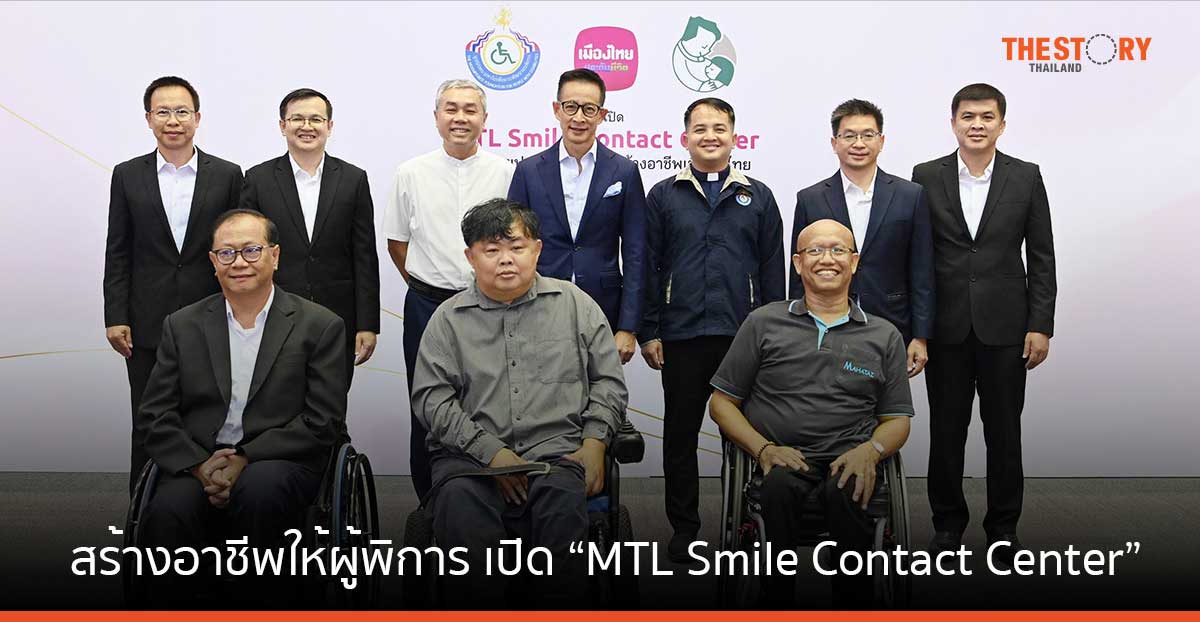 เมืองไทยประกันชีวิต ร่วมสร้างอาชีพให้ผู้พิการ เปิดศูนย์บริการลูกค้าทางโทรศัพท์ “MTL Smile Contact Center”