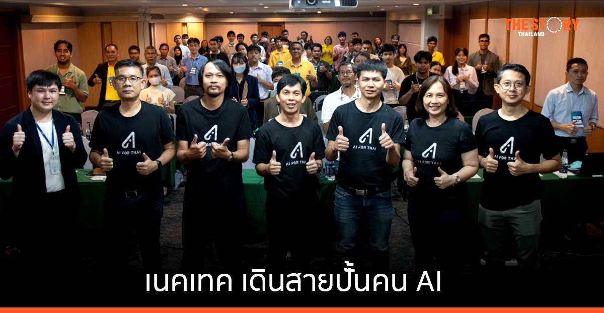 เนคเทค เดินสายปั้นคน AI สอนทักษะลึกด้านเสียงและการประมวลผลภาษาไทย ณ จ.สงขลา
