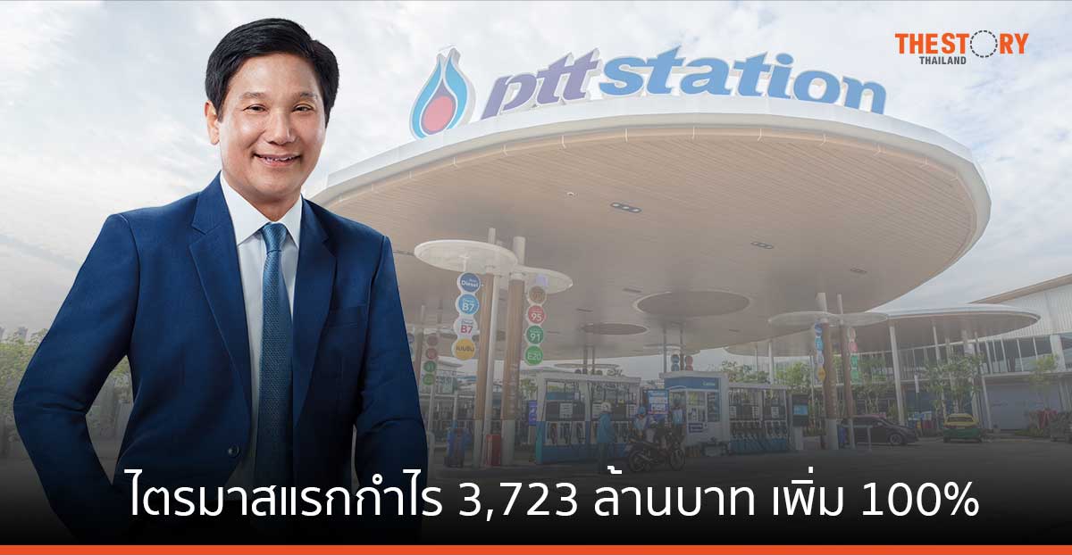 OR ไตรมาสแรก กำไร 3,723 ล้านบาท เพิ่ม 100% เดินหน้าสู่ Data-Driven Organization 