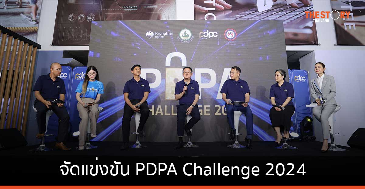 PDPC ร่วมกับ ธนาคารกรุงไทย จัดแข่งขัน “PDPA Challenge 2024” ชิงทุนการศึกษากว่า 1 แสนบาท