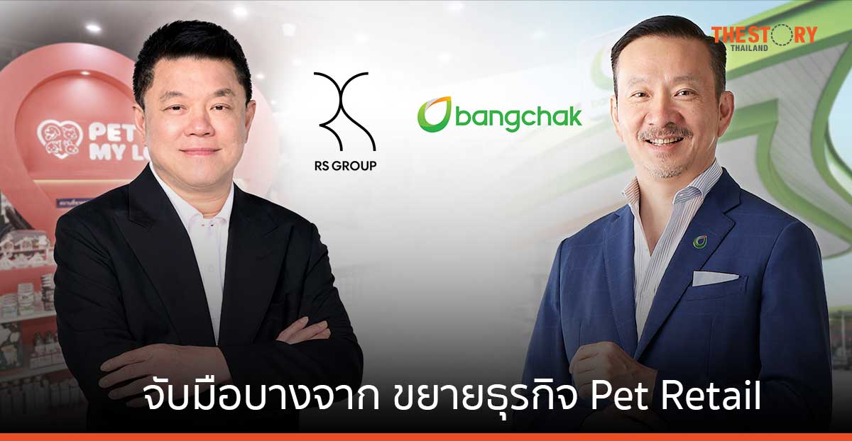อาร์เอส กรุ๊ป ร่วมทุน บางจากฯ ลุยตลาดสัตว์เลี้ยง ปูพรม ‘PET ALL MY LOVE’ 50 สาขาทั่วไทย ใน 3 ปี