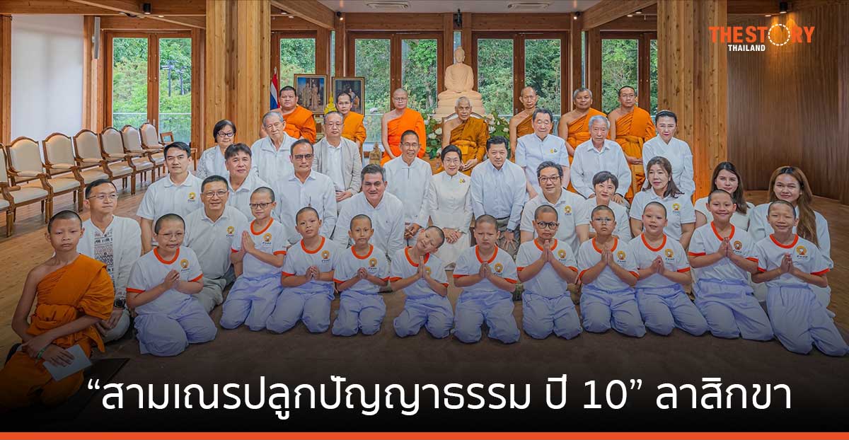 “สามเณรปลูกปัญญาธรรม ปี 10” ลาสิกขา ณ ศูนย์ปฏิบัติธรรมธวีธรรม โคราช