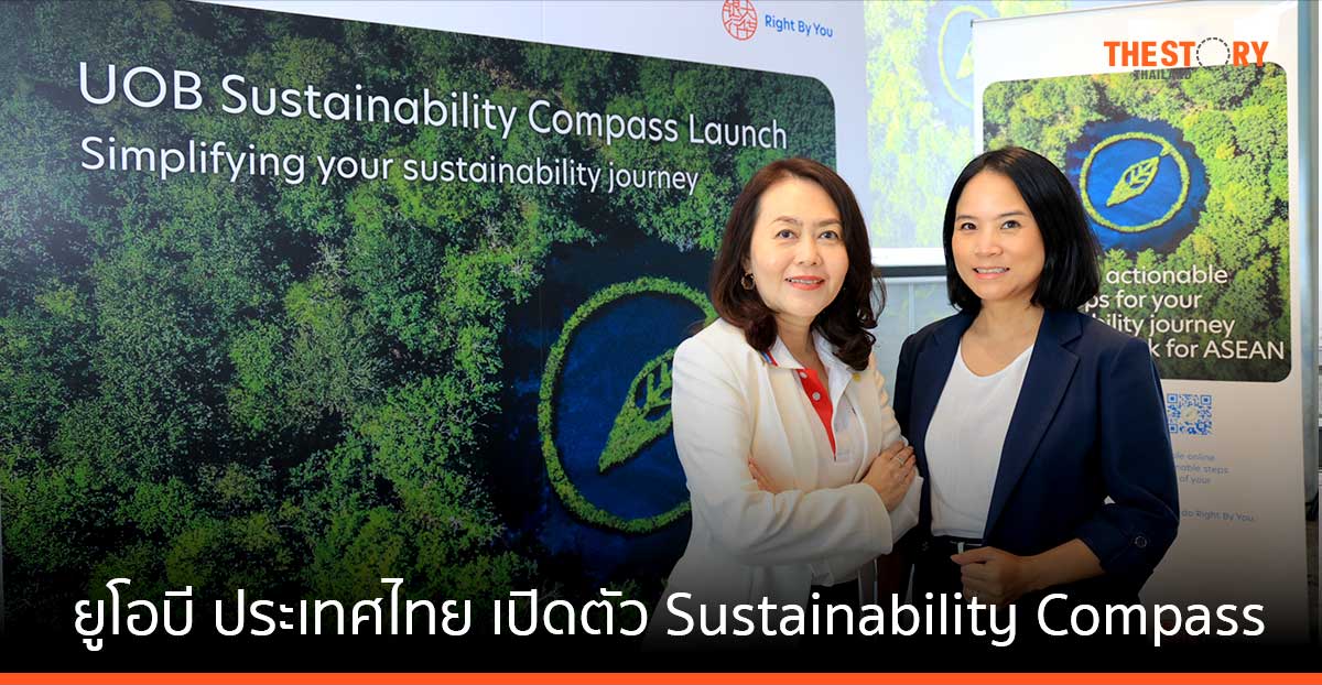 ยูโอบี ประเทศไทย เปิดตัว Sustainability Compass ขับเคลื่อนธุรกิจเอสเอ็มอีสู่ความยั่งยืน