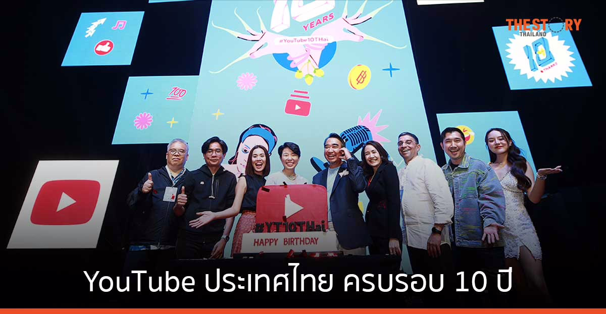 YouTube ประเทศไทย ครบรอบ 10 ปี หนุนชุมชนครีเอเตอร์ และเชื่อมต่อผู้คนทั่วโลก
