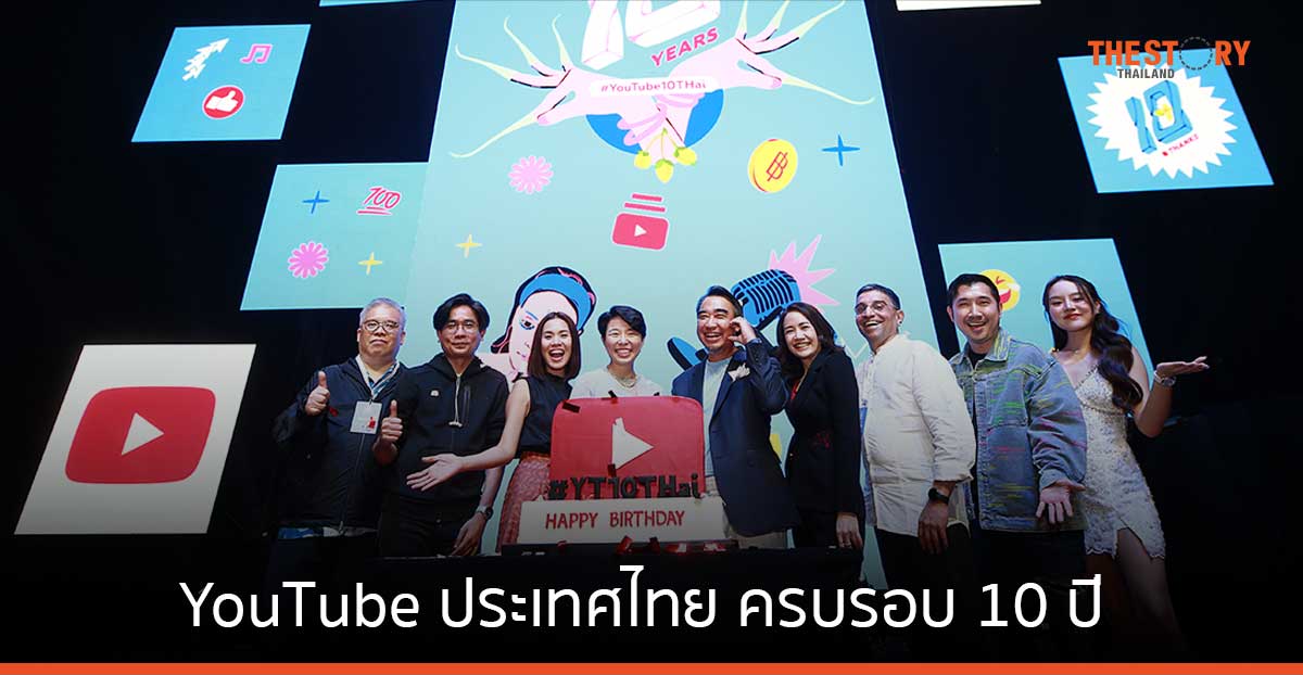 YouTube ประเทศไทย ครบรอบ 10 ปี หนุนชุมชนครีเอเตอร์ และเชื่อมต่อผู้คนทั่วโลก