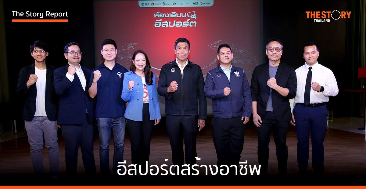 อีสปอร์ตสร้างอาชีพ Garena Academy เตรียมเด็กไทยสู่ 18 อาชีพอนาคต