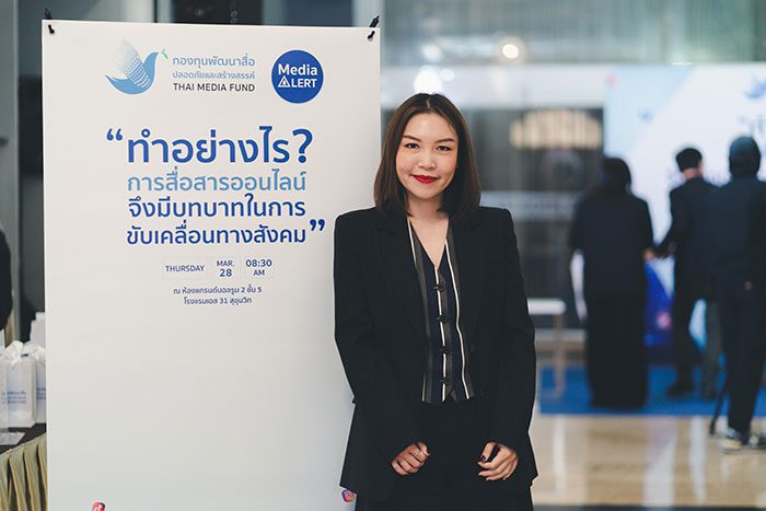 ชนิดา คล้ายพันธ์ หัวหน้าฝ่ายนโยบายสาธารณะ TikTok ประเทศไทย