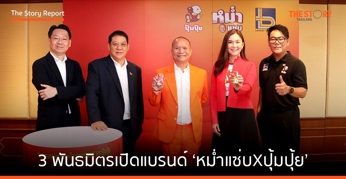 3 พันธมิตรเปิดแบรนด์ ‘หม่ำแซ่บXปุ้มปุ้ย’ ปลากระป๋อง-หอยลายเอาใจคนรักเมนูอีสาน