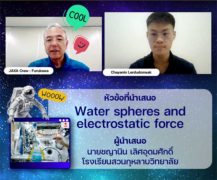 ชญานิน เลิศอุดมศักดิ์ นักเรียนชั้นมัธยมศึกษาปีที่ 6 จากโรงเรียนสวนกุหลาบวิทยาลัย