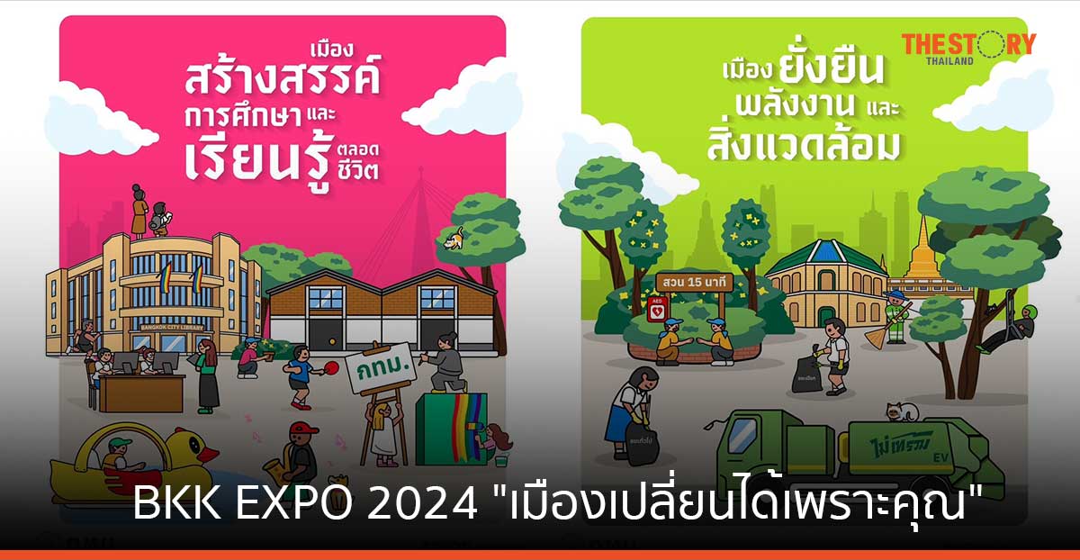 BKK EXPO 2024: คนกรุงร่วมสร้างกรุงเทพฯ น่าอยู่ยิ่งขึ้น