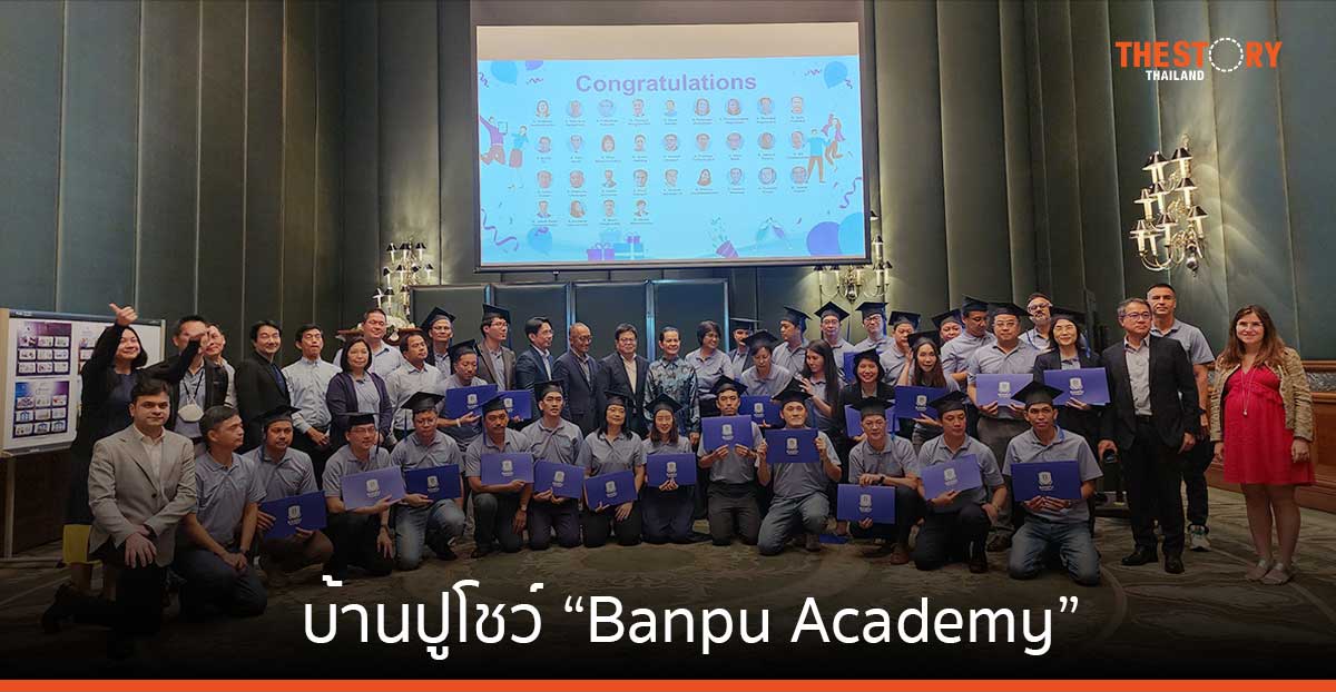 บ้านปูโชว์ “Banpu Academy” upskill-reskill พนักงาน พร้อมรับทุกความเปลี่ยนแปลงของโลก
