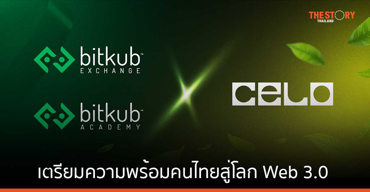 Bitkub ร่วมมือกับ Celo Foundation เตรียมความพร้อมคนไทยสู่โลก Web 3.0 พร้อมกับความยั่งยืน