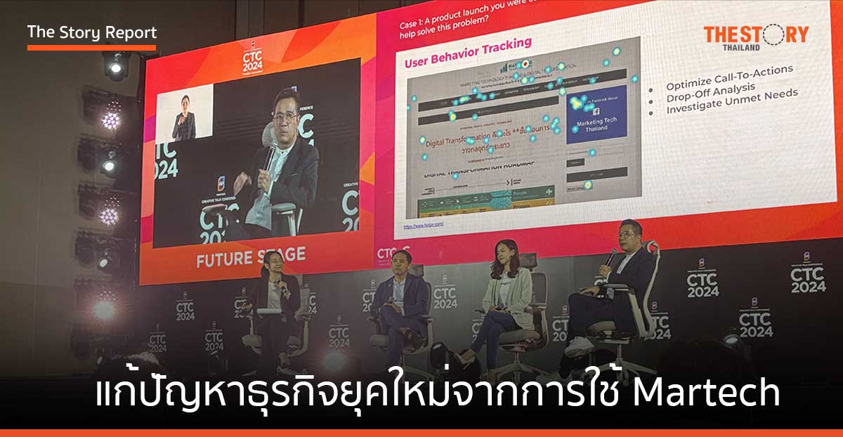 เทคนิคแก้ปัญหาธุรกิจยุคใหม่ ด้วยการใช้ Martech