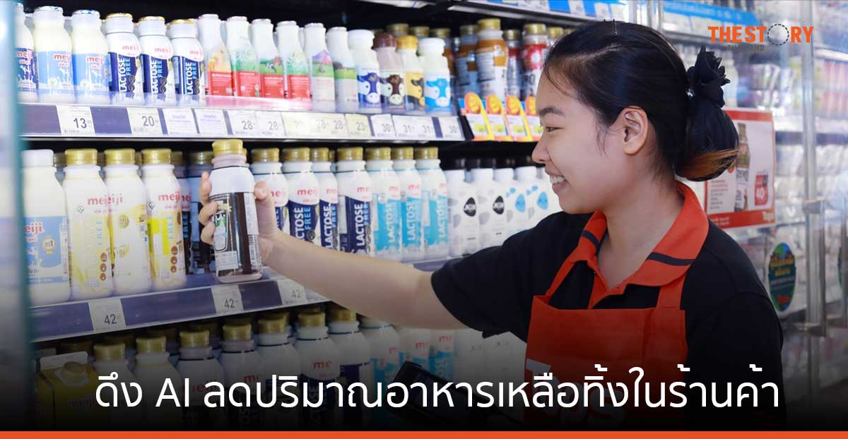 เซ็นทรัล ฟู้ด ดึง AI ลดปริมาณอาหารเหลือทิ้งในร้านท็อปส์ ผ่านระบบ Smartway