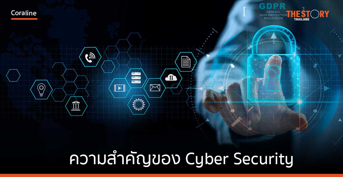 ความสำคัญของ Cyber Security