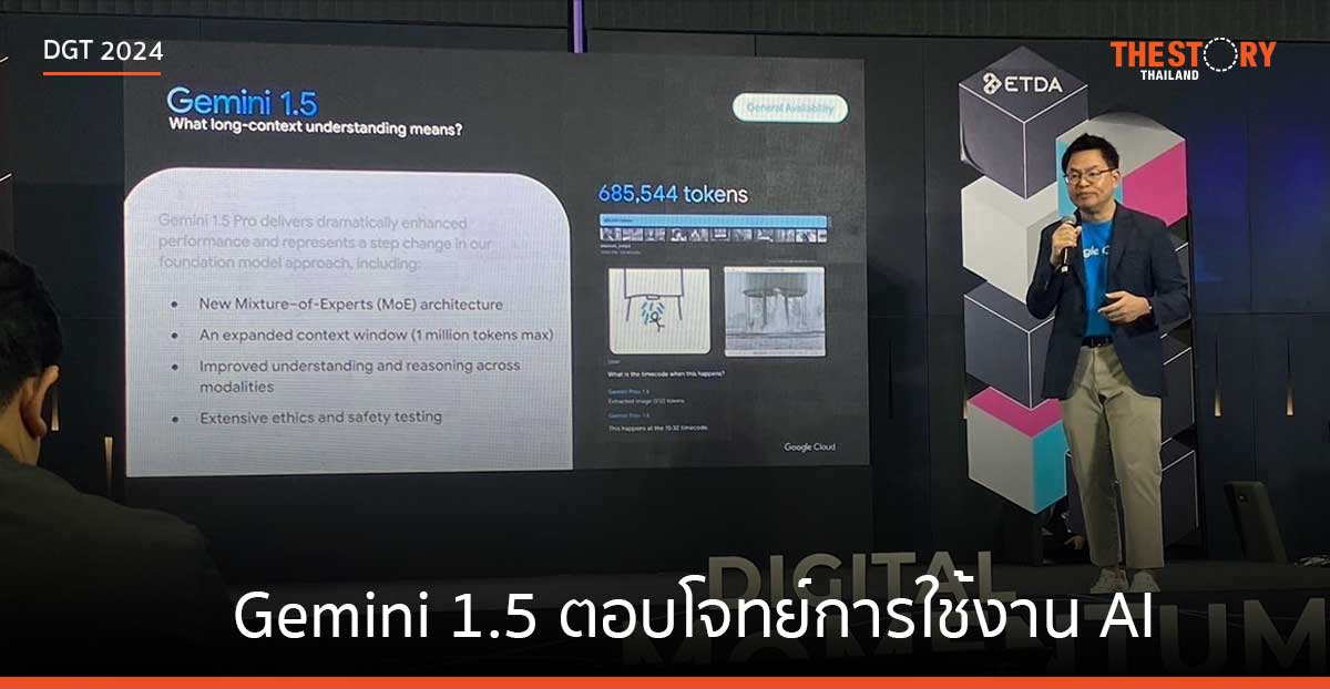 Google Cloud นำเสนอ Gemini 1.5 ตอบโจทย์การใช้งาน AI ชู 3 บริษัท ตัวอย่างการใช้งานจริงในองค์กร