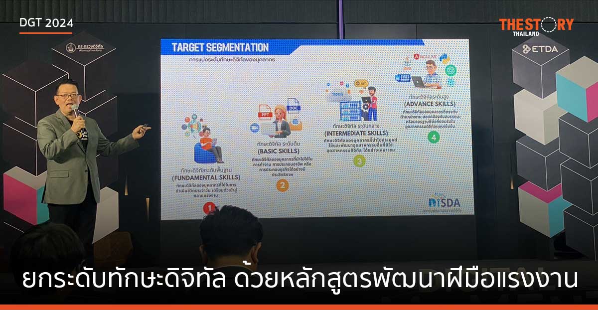 ยกระดับทักษะดิจิทัล ด้วยหลักสูตรพัฒนาฝีมือแรงงานที่ DiSDA จากกรมพัฒนาฝีมือแรงงาน