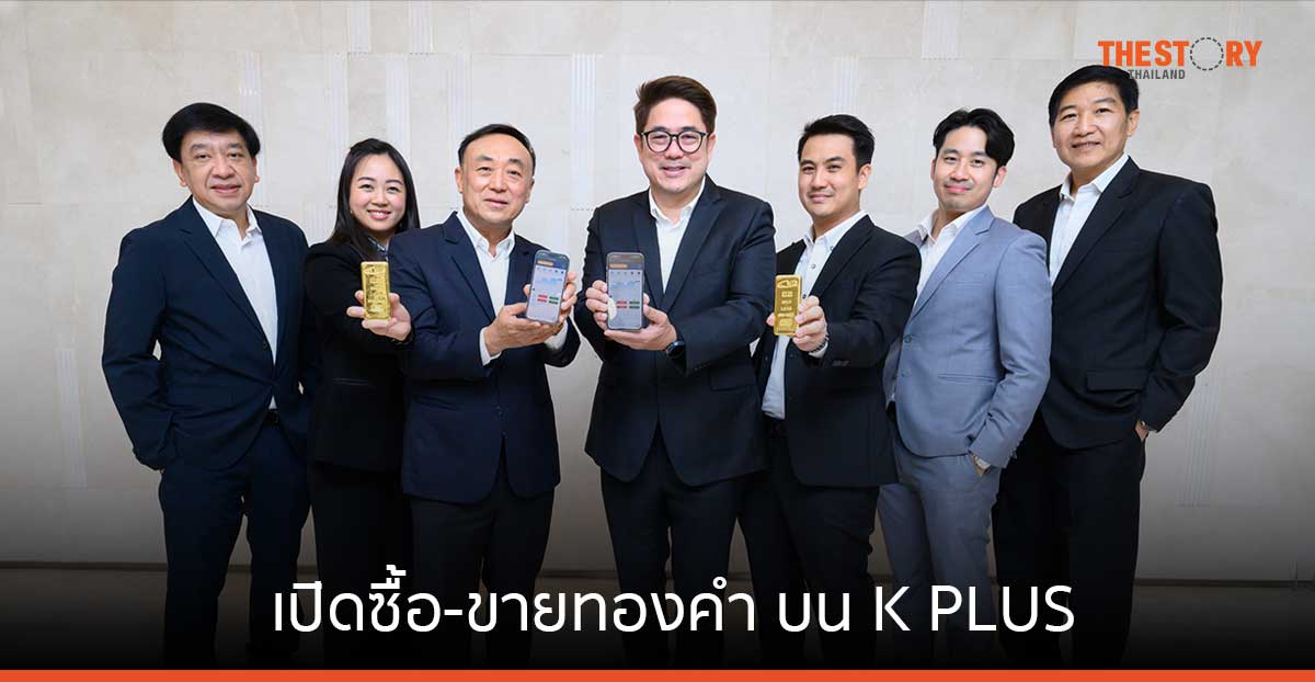 กสิกรไทย จับมือ แม่ทองสุก เปิดซื้อ-ขายทองคำ บน K PLUS