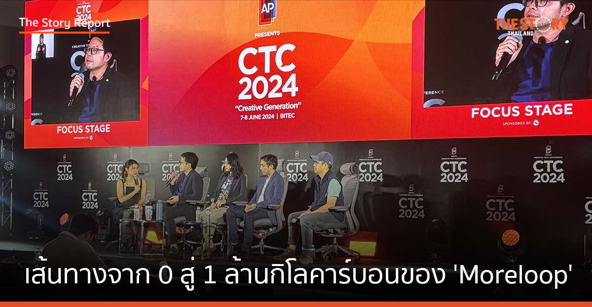 ‘เปลี่ยนผ้าถูกทิ้งให้มีคุณค่า’ เรียนรู้เส้นทางจาก 0 สู่ 1 ล้านกิโลคาร์บอนของ ‘Moreloop’