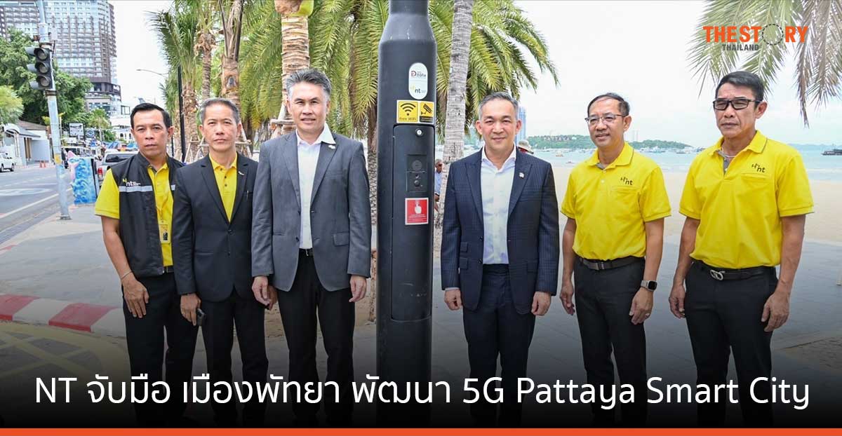 NT จับมือ เมืองพัทยา นำ 5G ยกระดับการบริหารจัดการ - ส่งเสริมความน่าอยู่