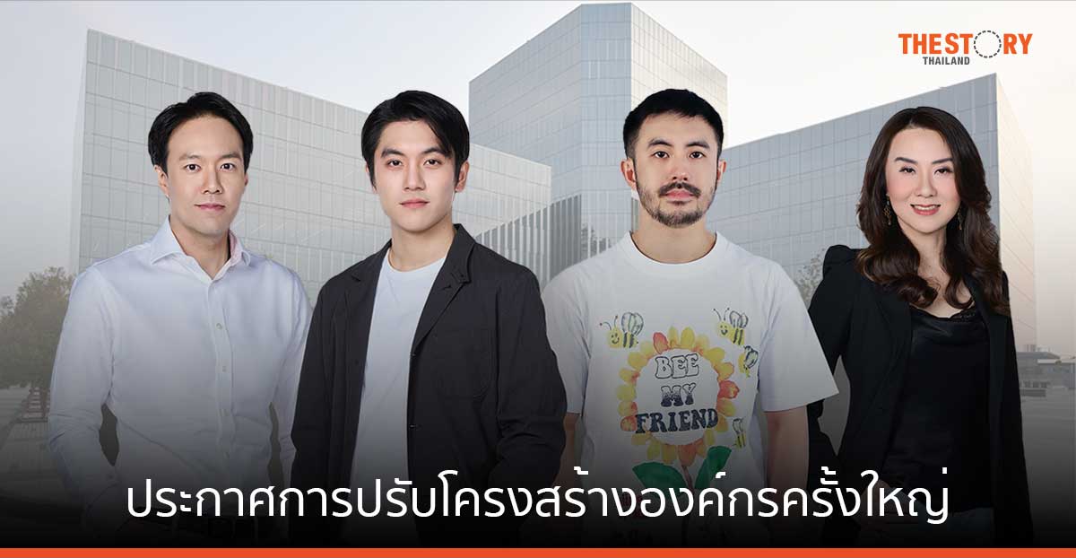 อาร์เอส ประกาศปรับโครงสร้างองค์กรครั้งใหญ่ ชูกลยุทธ์หลัก ‘RESTRUCTURE – REDUCE – REFOCUS’