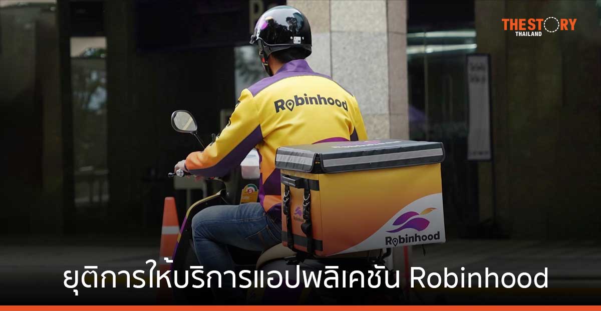 SCBX แจ้งยุติการให้บริการแอปพลิเคชัน Robinhood มีผลตั้งแต่วันที่ 31 ก.ค. 2567