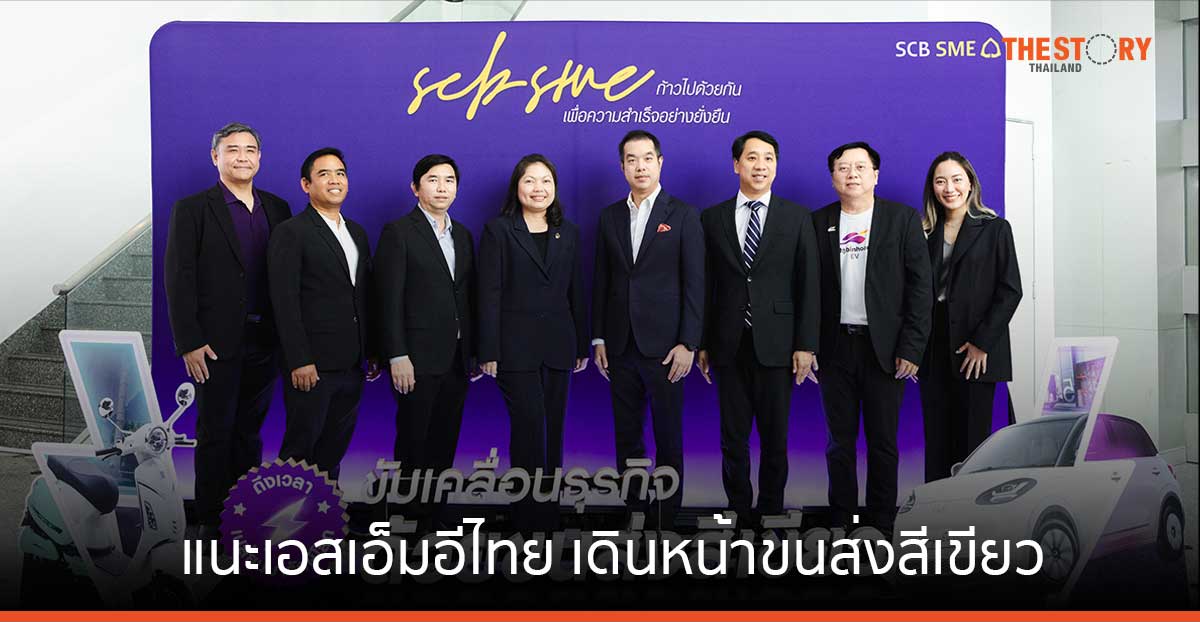 ไทยพาณิชย์ ผนึกรัฐ-พันธมิตรอีวี แนะเอสเอ็มอีไทย เดินหน้าขนส่งสีเขียว