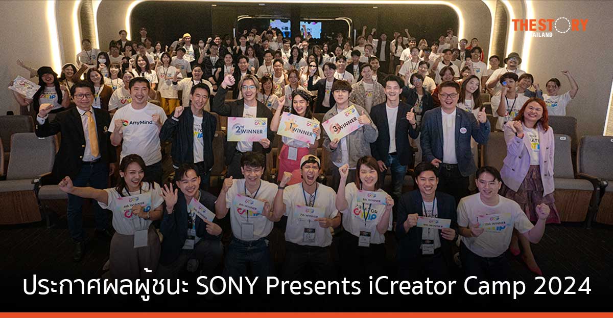 RAiNMaker ประกาศผลผู้ชนะคนแรก จากงาน SONY Presents iCreator Camp 2024 พาวงการครีเอเตอร์ก้าวไปอีกขั้น