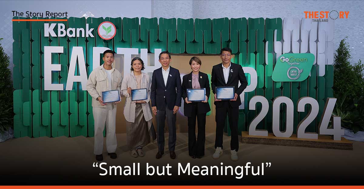 “Small but Meaningful” ก้าวเล็ก ๆ ของการทำธุรกิจอย่างยั่งยืนให้ประสบความสำเร็จ  