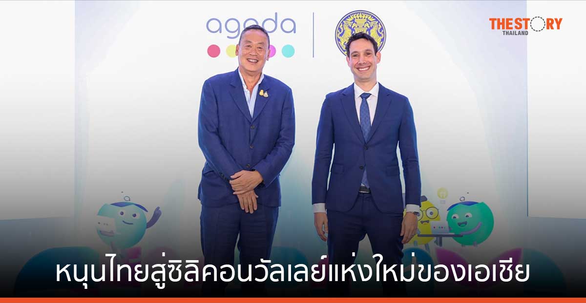 นายกรัฐมนตรี ร่วมกับ อโกด้า หนุนไทยสู่ซิลิคอนวัลเลย์แห่งใหม่ของเอเชีย