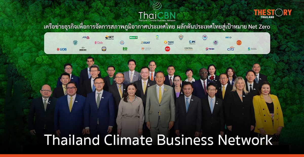 กสิกรไทย ผนึก 25 องค์กร จัดตั้ง “เครือข่ายธุรกิจเพื่อการจัดการสภาพภูมิอากาศประเทศไทย”