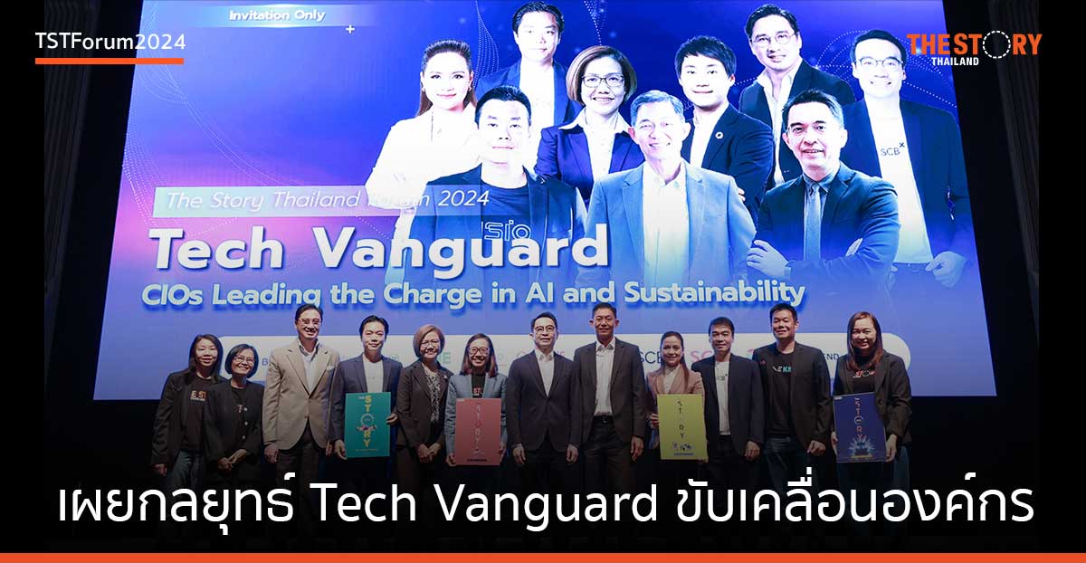 The Story Thailand Forum เผยกลยุทธ์ Tech Vanguard ขับเคลื่อนองค์กร ย้ำพัฒนาเศรษฐกิจไทยต้องใช้ AI สร้างความยั่งยืน
