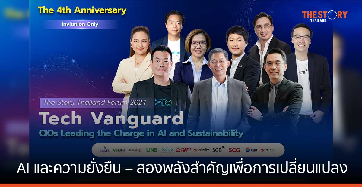 AI และความยั่งยืน – สองพลังสำคัญเพื่อการเปลี่ยนแปลงครั้งยิ่งใหญ่ คือหัวใจจากงานสัมมนา The Story Thailand Forum 2024