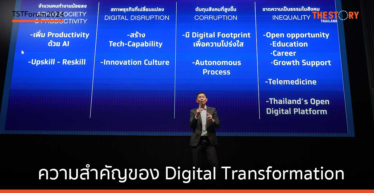 บทสรุปจาก สมคิด จิรานันตรัตน์ ในหัวข้อ The next chapter of the digital transformation for Thailand