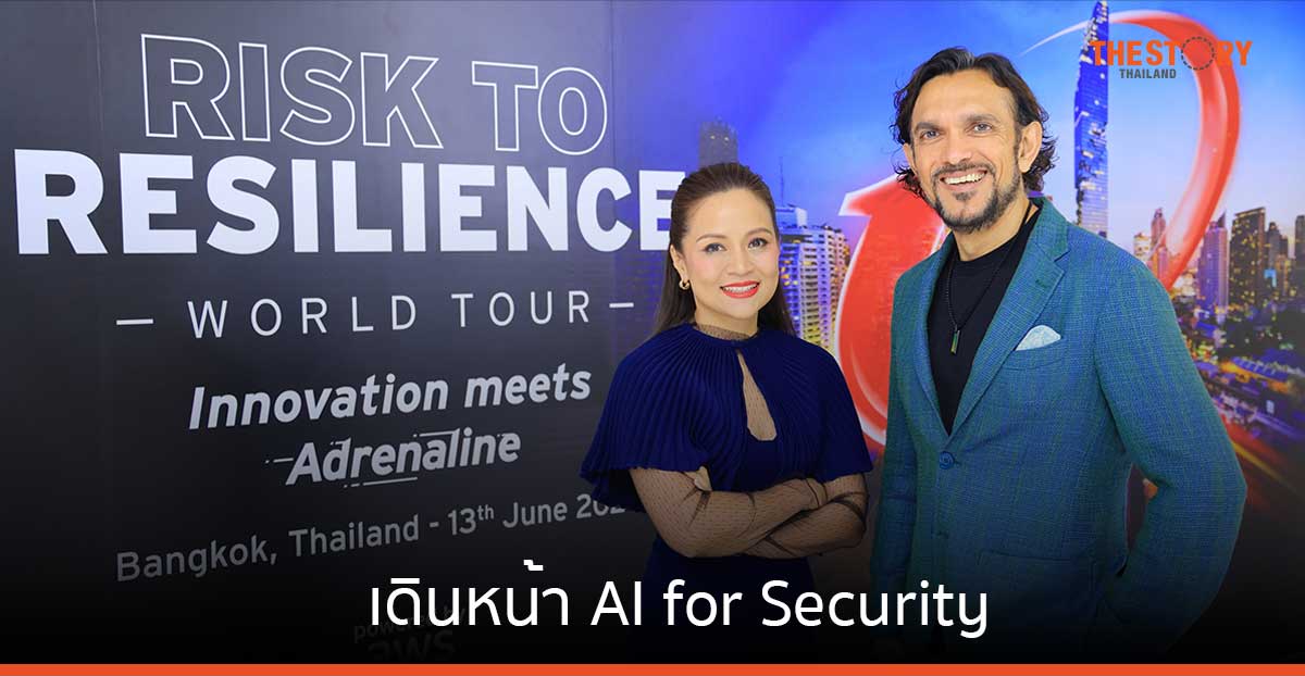 Trend Micro เดินหน้า AI for Security ยกระดับความปลอดภัย พร้อมรับมืออาชญากรไซเบอร์