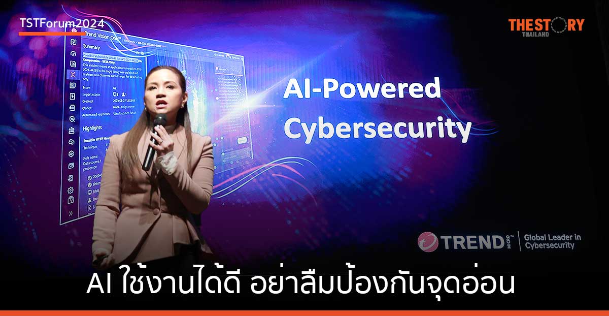 AI ดาบสองคม ใช้งานได้ดี อย่าลืมป้องกันจุดอ่อน