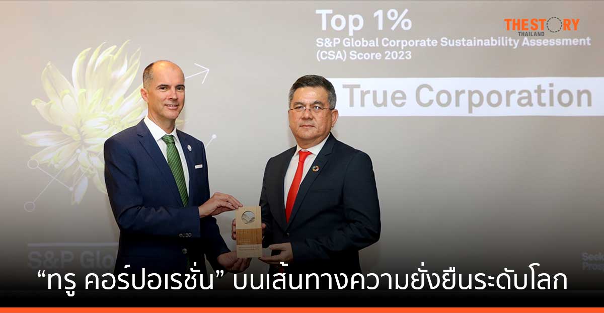 ถอดรหัส “ทรู คอร์ปอเรชั่น” บนเส้นทางความยั่งยืนระดับโลก