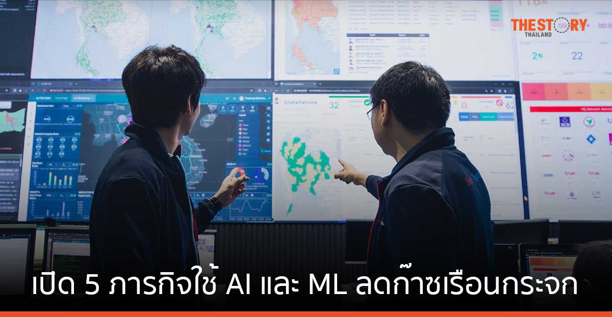 ทรูเปิด 5 ภารกิจใช้ AI และ ML ลดก๊าซเรือนกระจก