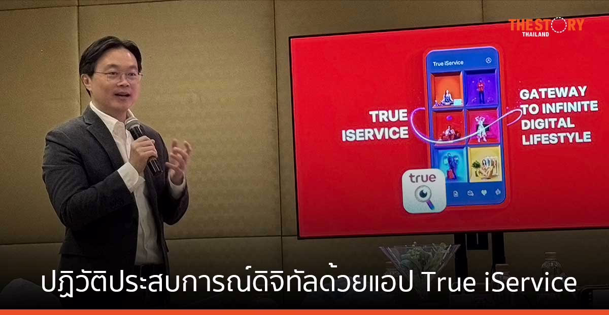 ทรู คอร์ป ปฏิวัติประสบการณ์ดิจิทัลด้วยแอป True iService ตอบโจทย์ทุกไลฟ์สไตล์