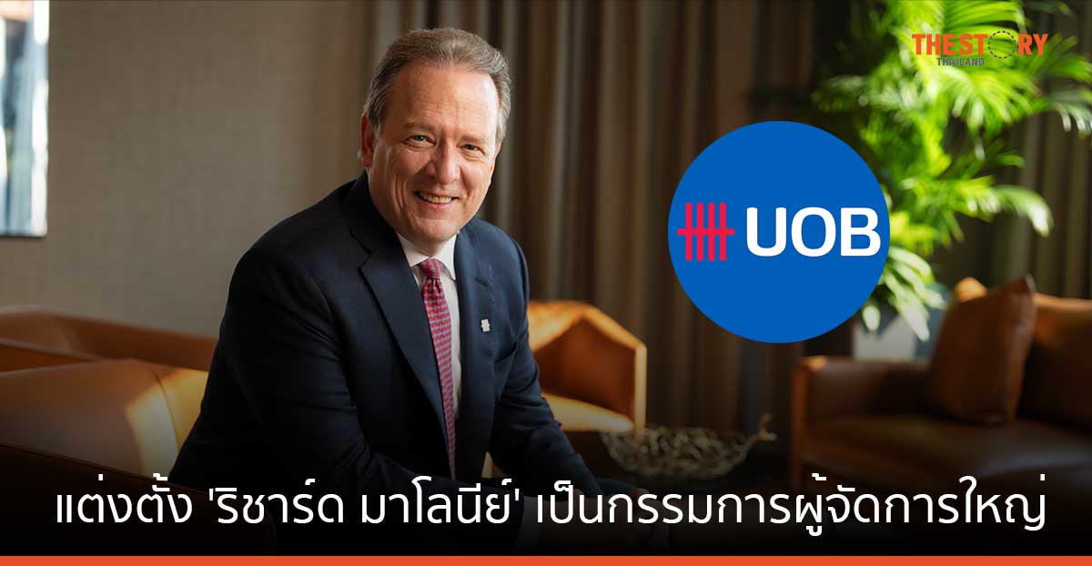 ยูโอบี ประเทศไทย แต่งตั้ง ‘ริชาร์ด มาโลนีย์’ เป็นกรรมการผู้จัดการใหญ่คนใหม่