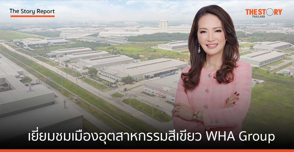 เยี่ยมชมเมืองอุตสาหกรรมสีเขียวเพื่อโลกยั่งยืน WHA Group จากสมุทรปราการ ถึงอีสเทิร์นซีบอร์ด