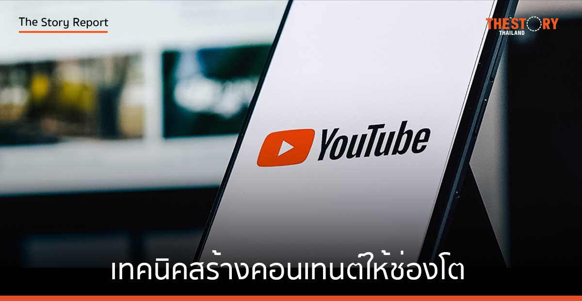 Content Strategy Framework เทคนิคสร้างคอนเทนต์ให้ช่องโต ฉบับ YouTuber ที่กำลังหมดไฟห้ามพลาด!