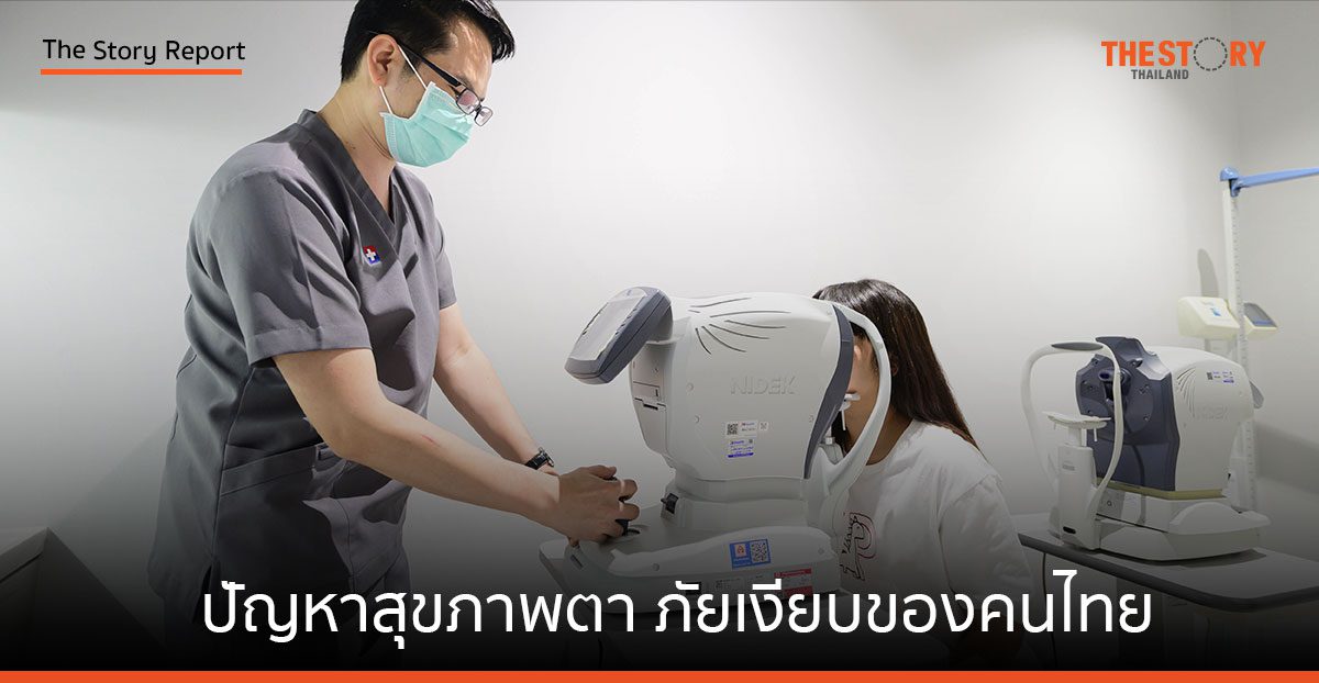 รพ.กรุงเทพเตือน ปัญหาสุขภาพตา ภัยเงียบของคนไทยทุกช่วงวัย