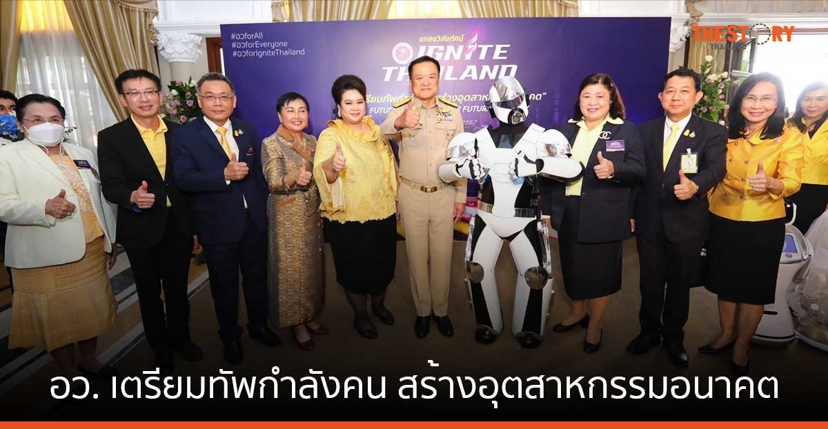 อว. ตั้งเป้า 5 ปี ผลิตกำลังคนด้านเซมิคอนดักเตอร์ 80,000 คน - EV 150,000 คน - AI 50,000 คน