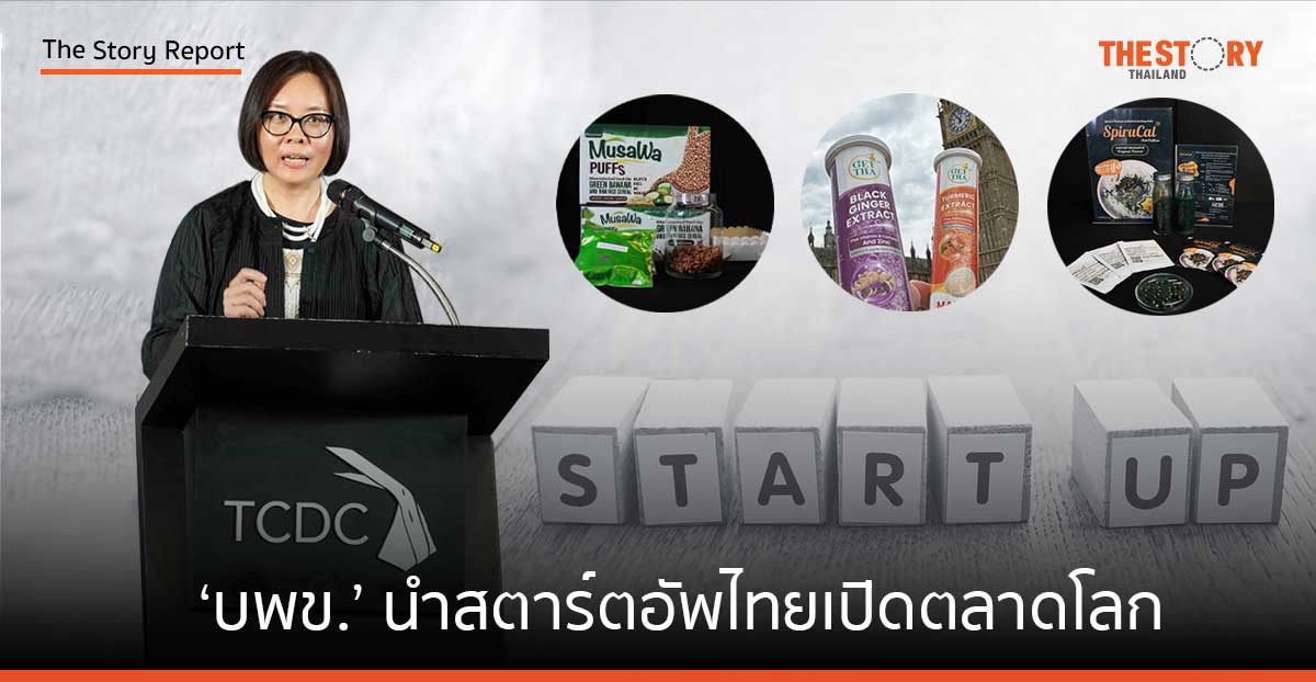 วารีกุญชร ‘บพข.’ นำสตาร์ตอัพไทยเปิดตลาดโลก