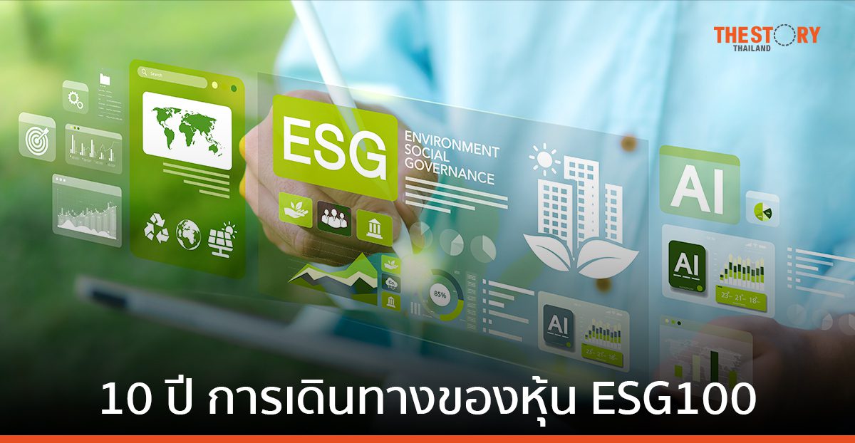 10 ปี การเดินทางของหุ้น ESG100